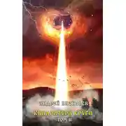 Постер книги Файролл. Квадратура круга. Том 2