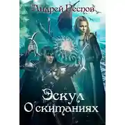 Постер книги О скитаниях