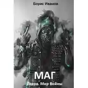 Постер книги Маг