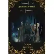 Постер книги Мрак Иллюзий