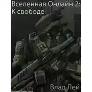 Постер книги К свободе