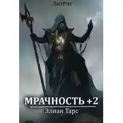 Постер книги Паства