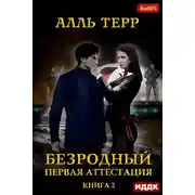 Постер книги Первая аттестация