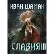 Постер книги Отступник