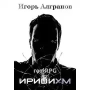 Постер книги Иридиум