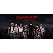 Постер книги После Конца Света. Часть 2