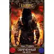Постер книги Обреченный на игру