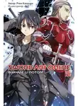 Рэки Кавахара - Sword Art Online. Том 8. Вначале и потом