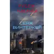 Постер книги Накачка