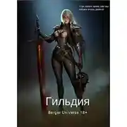 Постер книги Сердце войны. Том 1