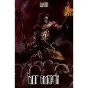 Постер книги Лич