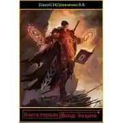 Постер книги Вход: Бездна