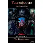 Постер книги Пробуждение