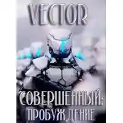 Постер книги Пробуждение