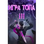 Постер книги Революция