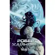 Постер книги Число зверя