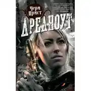 Постер книги Дредноут