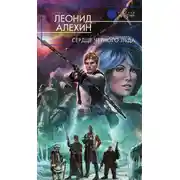 Постер книги Сердце Чёрного Льда [С иллюстрациями]