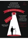 Андрей Ланд - Алхимия публичных выступлений. Как заворожить зрителя? #13принциповмагии