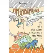 Постер книги Предназначение