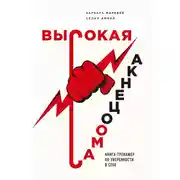 Постер книги Высокая самооценка. Книга-тренажер по уверенности в себе