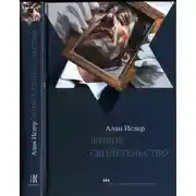 Постер книги Живое свидетельство