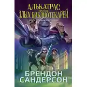 Постер книги Рыцари Кристаллии