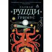 Постер книги Гримус