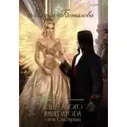 Постер книги Жена алого императора