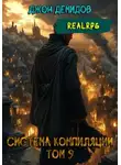 Джон Демидов - Сила администратора
