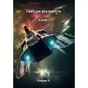 Постер книги Клетка