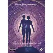 Постер книги Дизайн Человека: открой свой потенциал