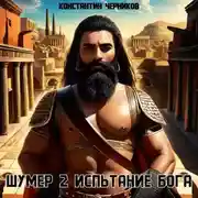 Постер книги Испытание Бога