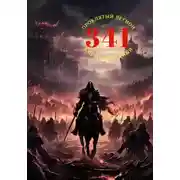 Постер книги Проклятый легион