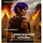 Постер книги План номер ноль