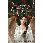 Постер книги Райские птицы