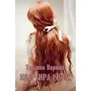 Постер книги Квартира №16