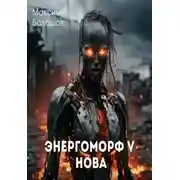 Постер книги Нова