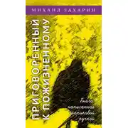 Постер книги Приговоренный к пожизненному. Книга, написанная шариковой ручкой