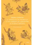 Ольга Давыдова - Мифы Олимпа. От пророчеств Прометея и чар Цирцеи до Элизиума и бездны Тартара