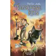 Постер книги Хранители звезды