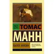 Постер книги Былое Иакова