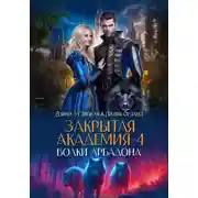 Постер книги Волки Арбадона