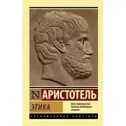 Постер книги Этика