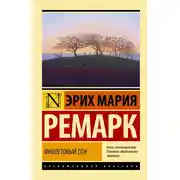 Постер книги Фиолетовый сон