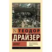 Постер книги Оплот