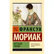 Постер книги Пустыня любви