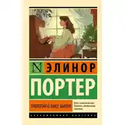 Постер книги Трилогия о мисс Билли