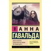 Постер книги Мне бы хотелось, чтобы меня кто-нибудь где-нибудь ждал…