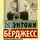 Энтони Бёрджесс - Мистер Эндерби. Взгляд изнутри